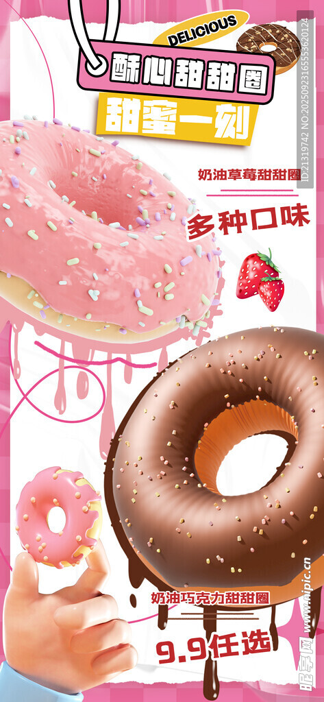 甜甜圈海报