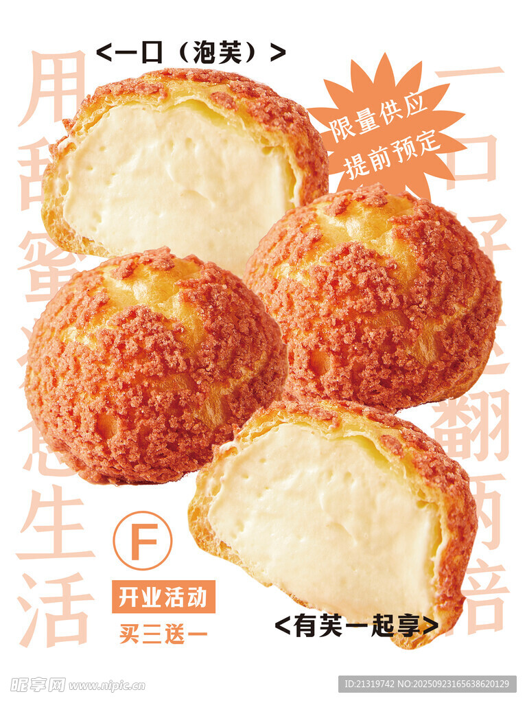 美味泡芙