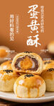蛋黄酥中式海报