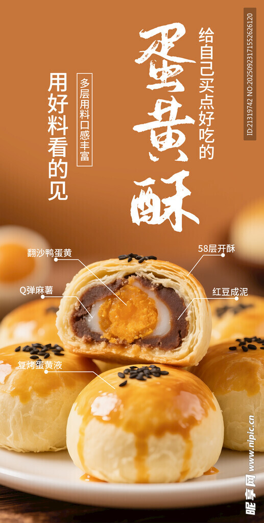 蛋黄酥中式海报