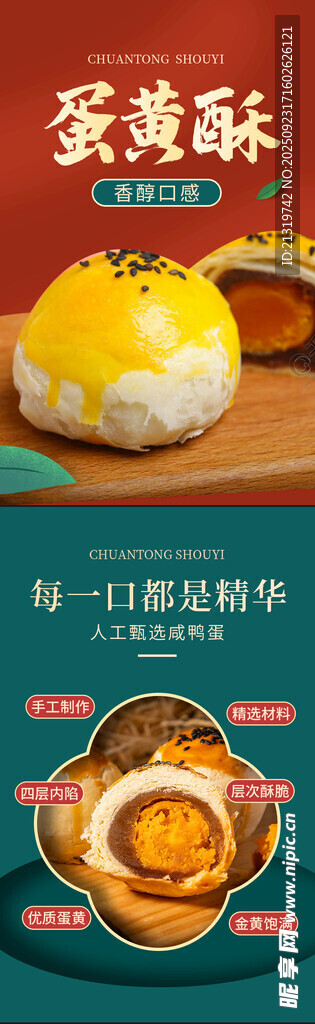 蛋黄酥