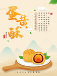 蛋黄酥海报