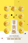 蛋黄酥创意海报
