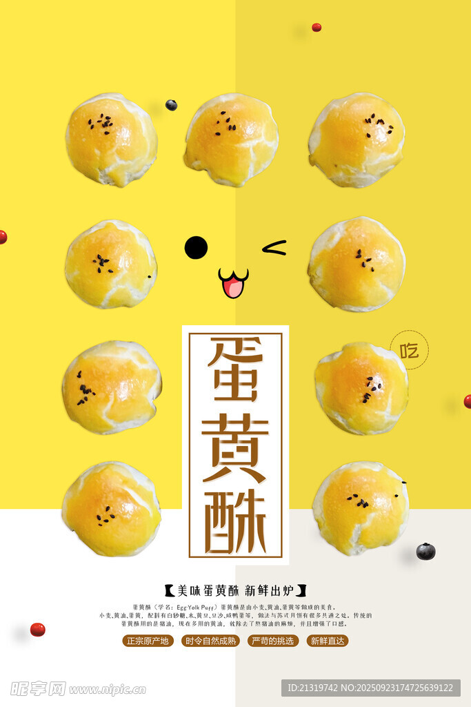 蛋黄酥创意海报
