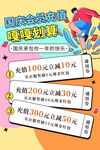 国庆促销活动海报