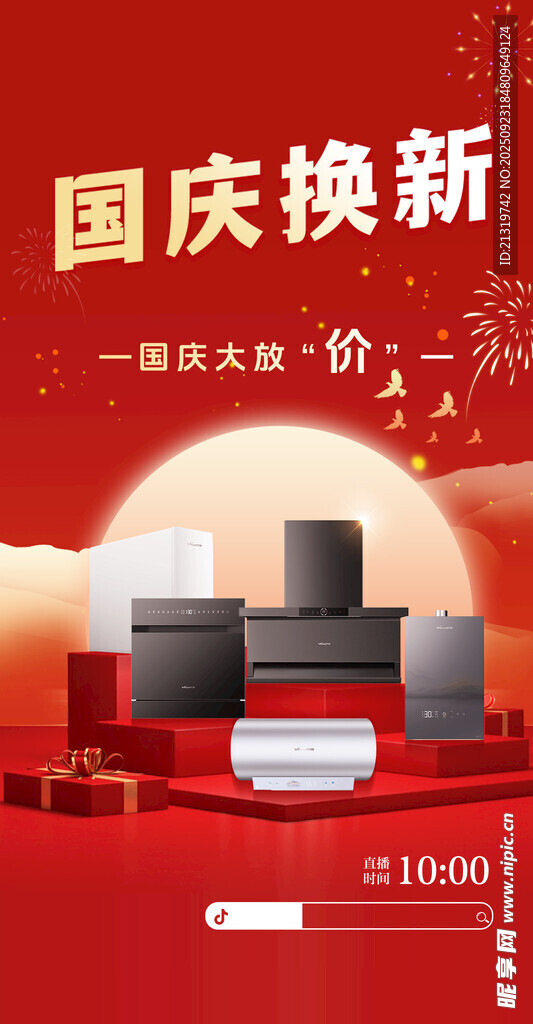 国庆换新海报