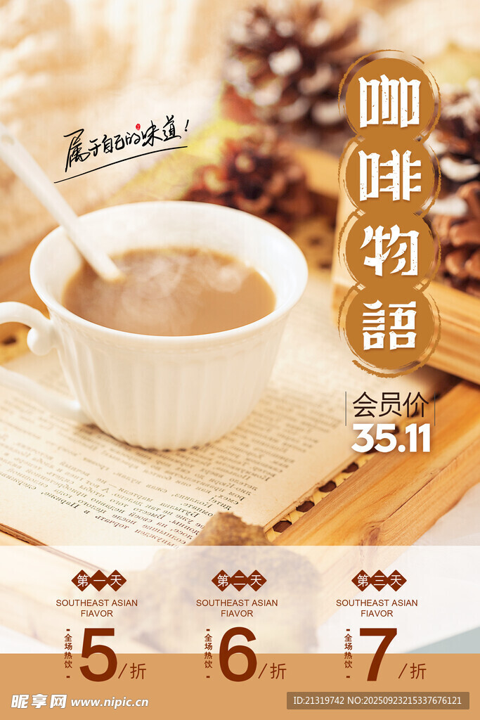 咖啡店海报