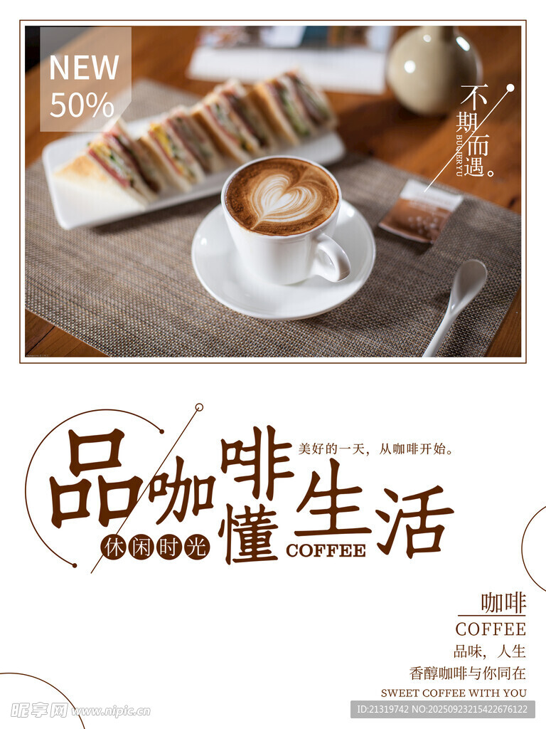 简约咖啡海报