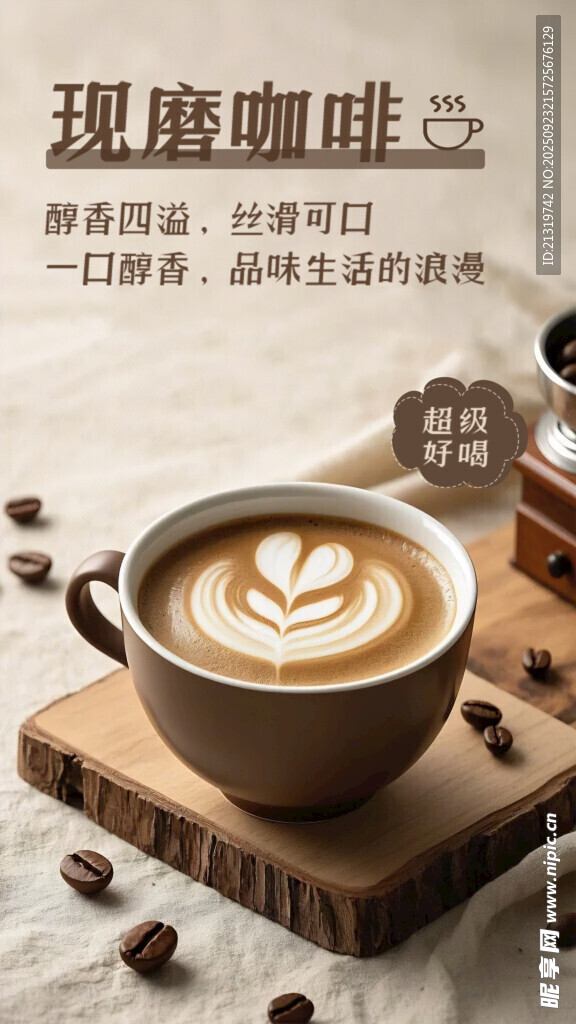 现磨咖啡海报