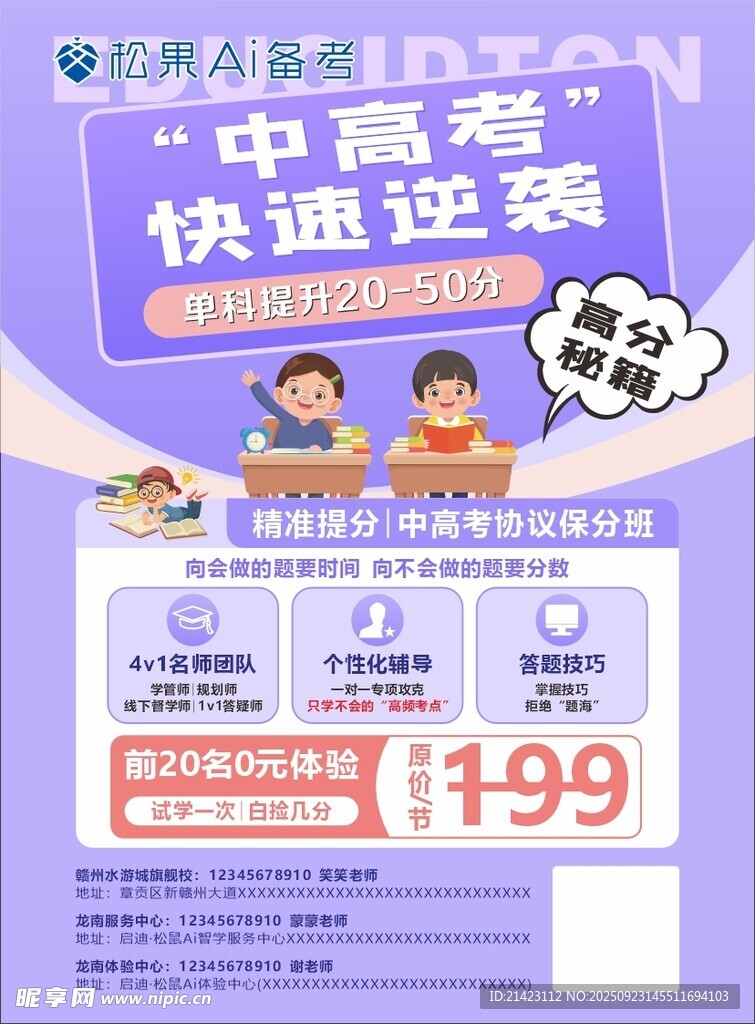 松果ai备考 松鼠ai轻松应试