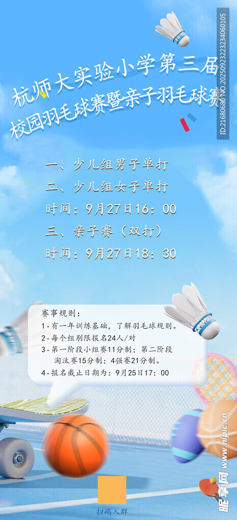 羽毛球 比赛