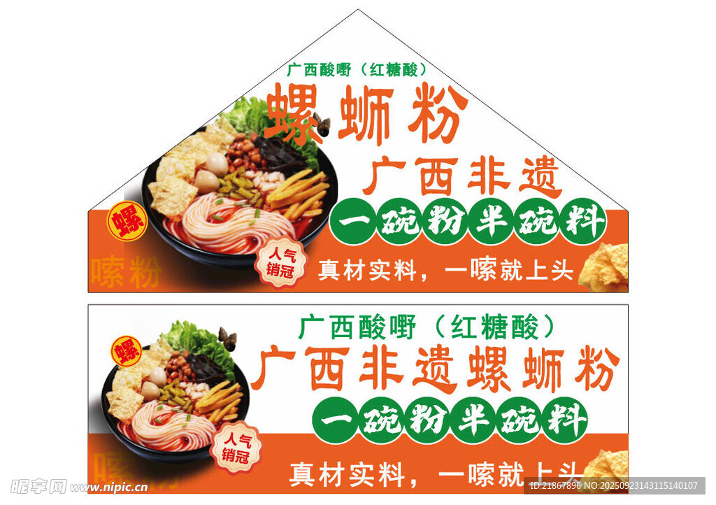 螺蛳粉