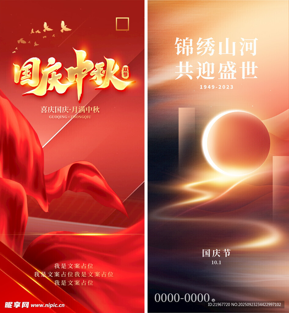 中秋国庆