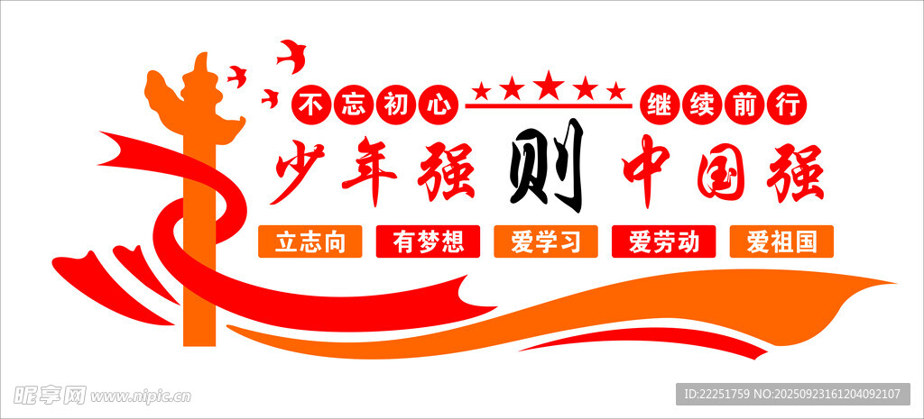 少年强则中国强