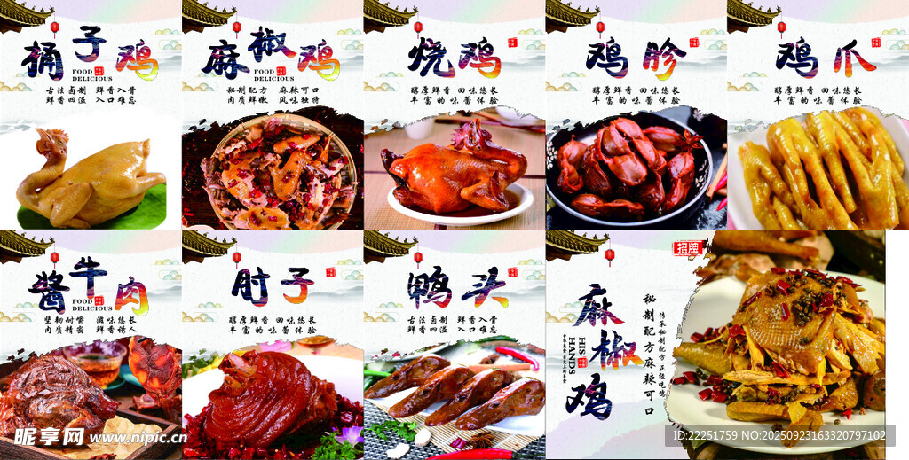 桶子鸡卤菜展板