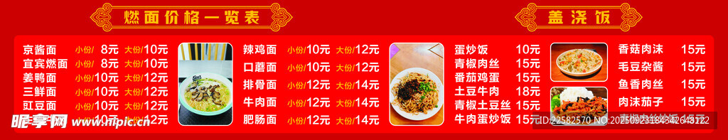 牛肉面价格表