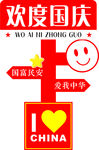 国庆立牌