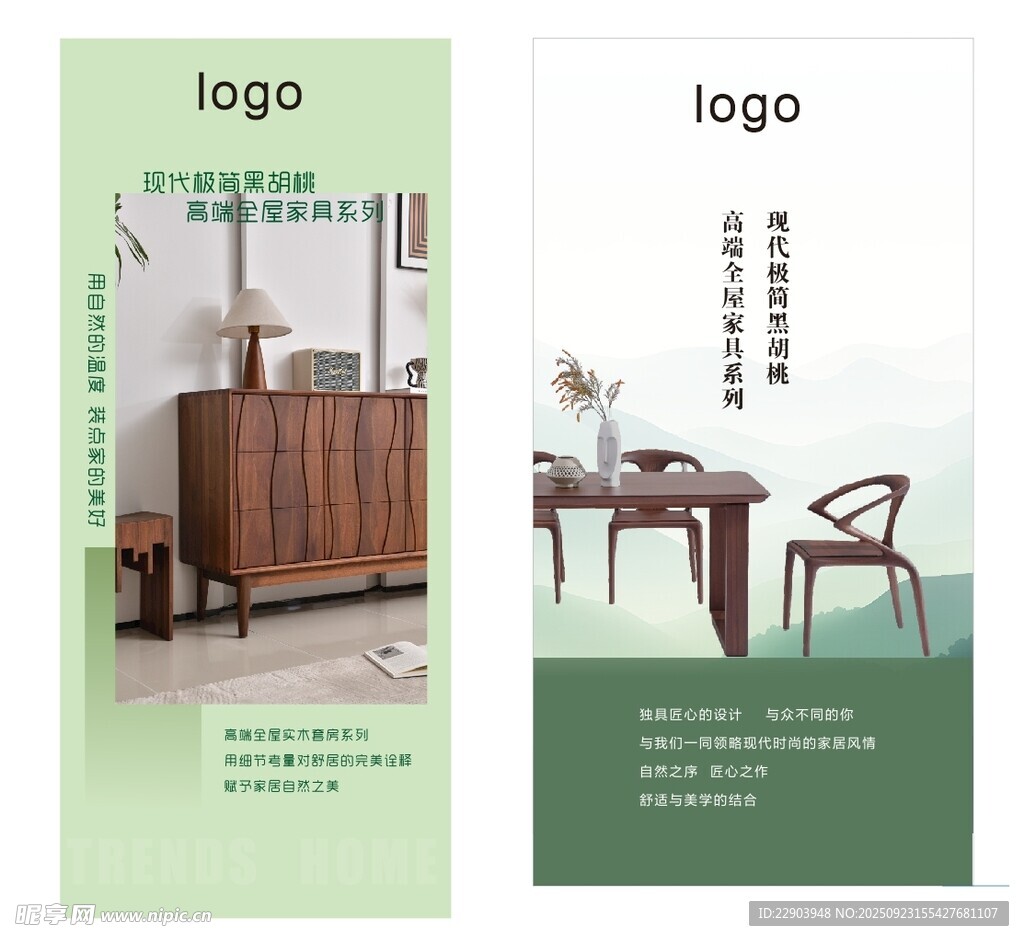 家具海报