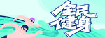 夏日健身活力瞬间