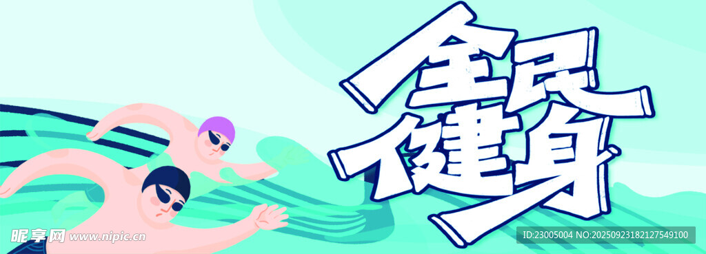 夏日健身活力瞬间