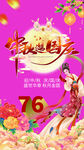 中秋国庆海报