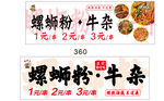螺蛳粉 牛杂