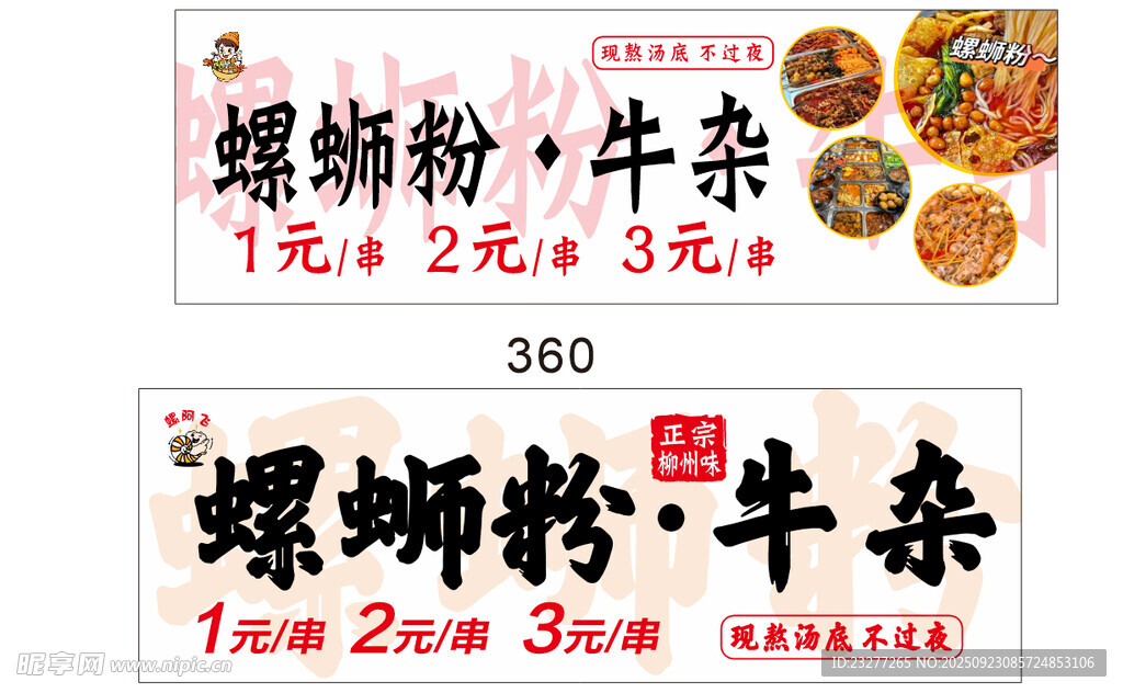 螺蛳粉 牛杂