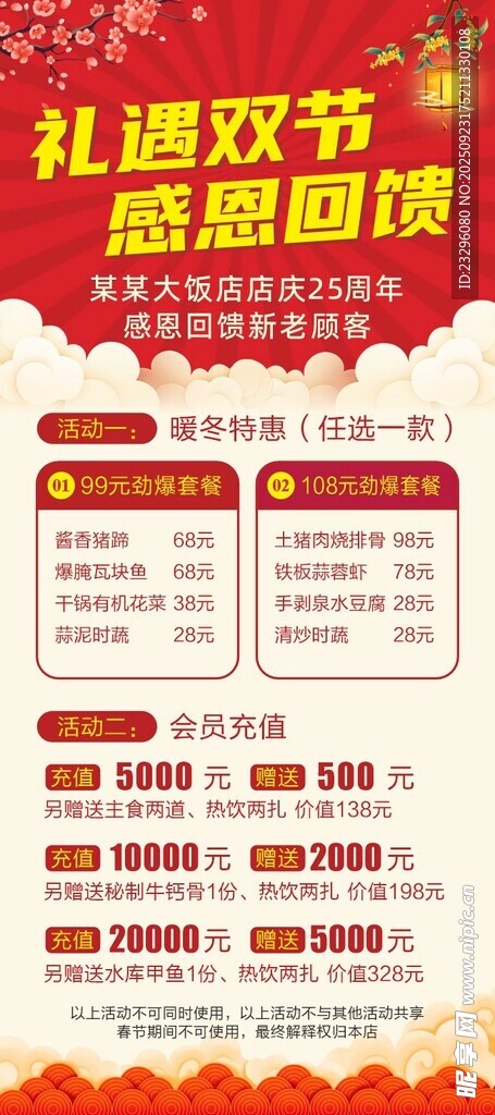 礼遇双节感恩回馈海报