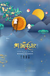 中秋海报