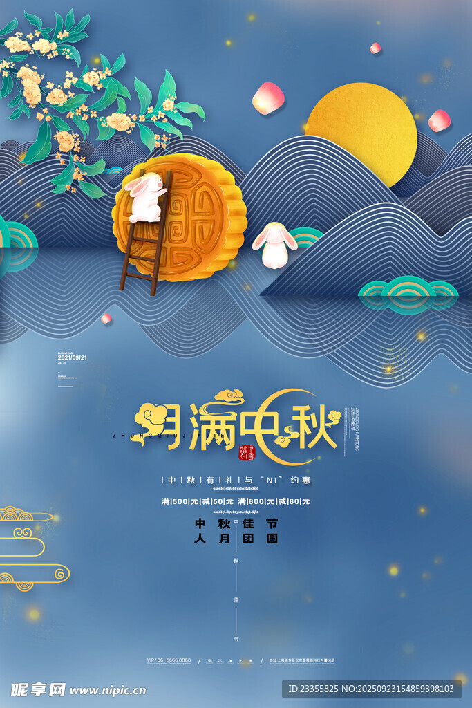 中秋海报