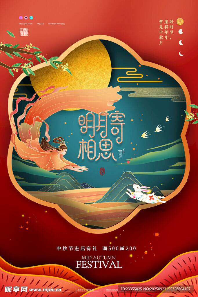 中秋海报