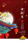 中秋佳节古建筑赏月图景