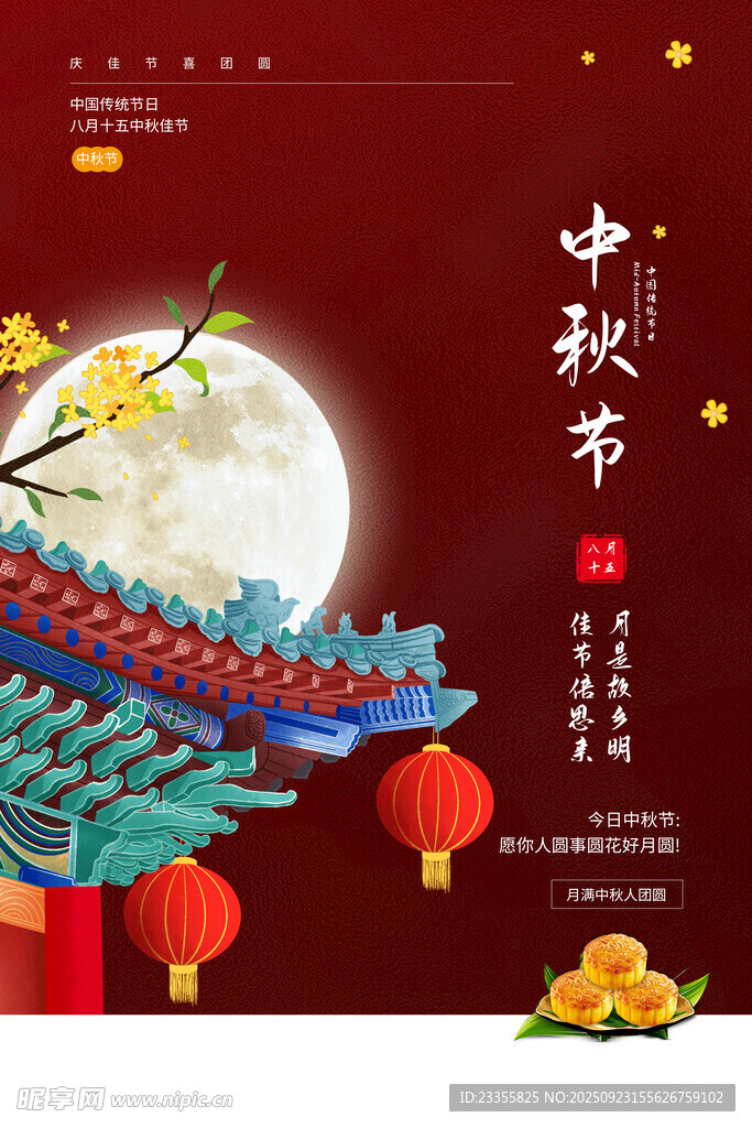 中秋佳节古建筑赏月图景
