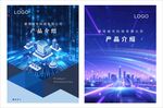 科技风产品宣传海报设计