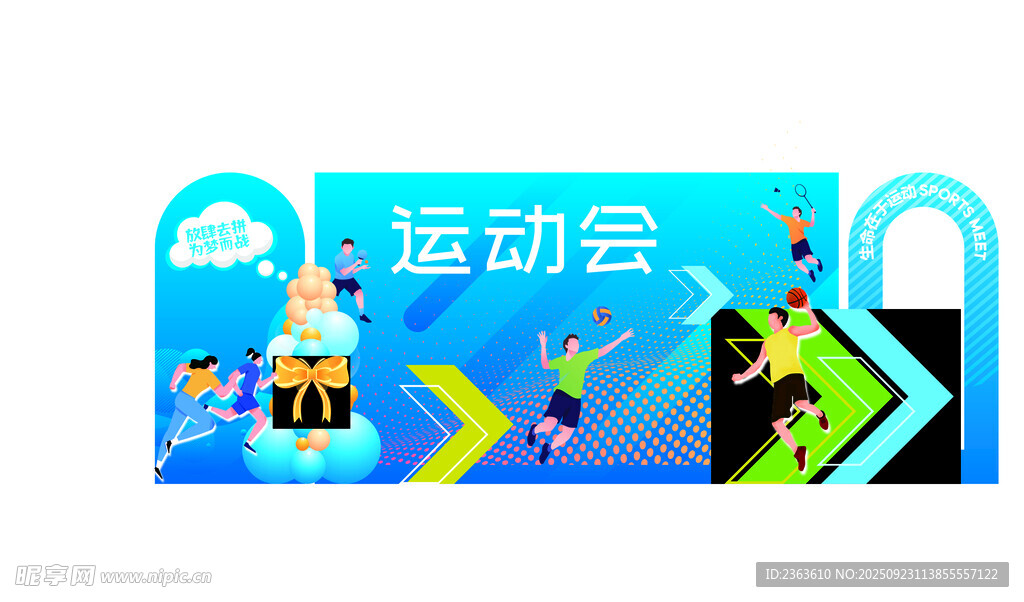 卡通运动会