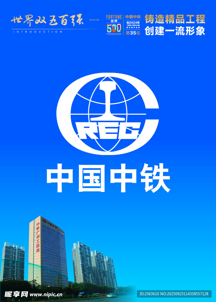 中国中铁封面
