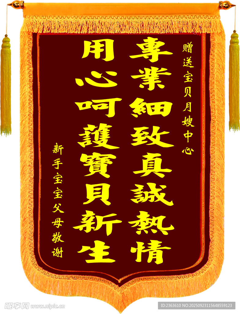 用心服务锦旗