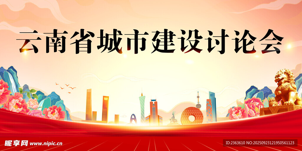 会议背景