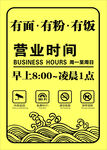 营业时间