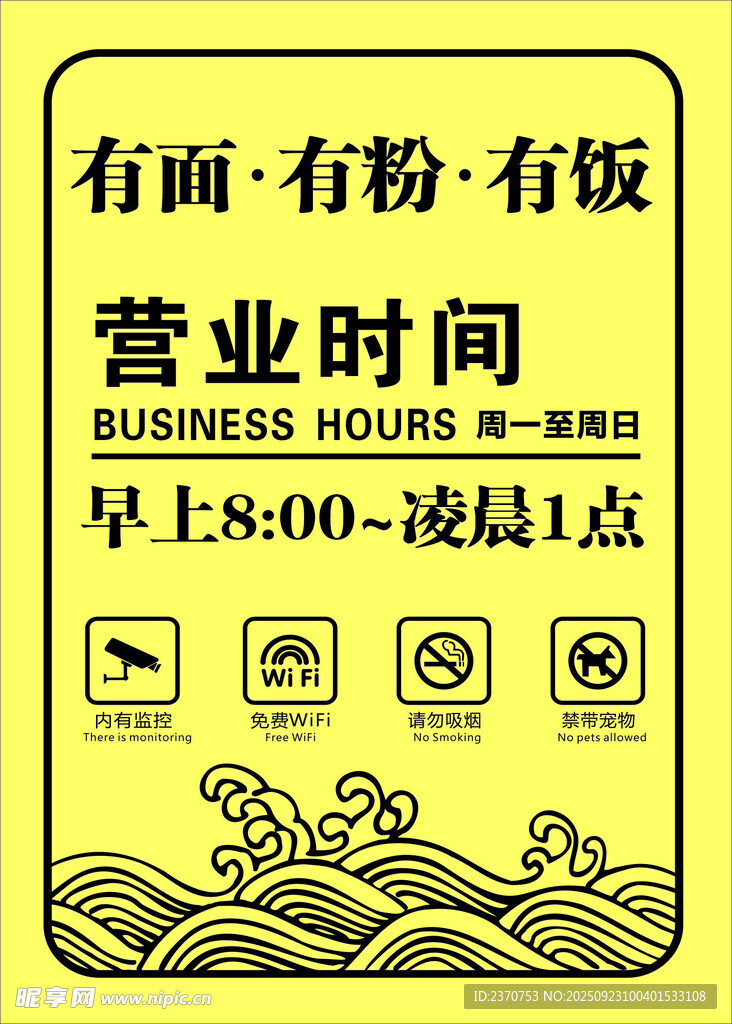 营业时间