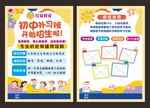 初中补习班招生宣传海报