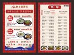 日式料理菜单展示