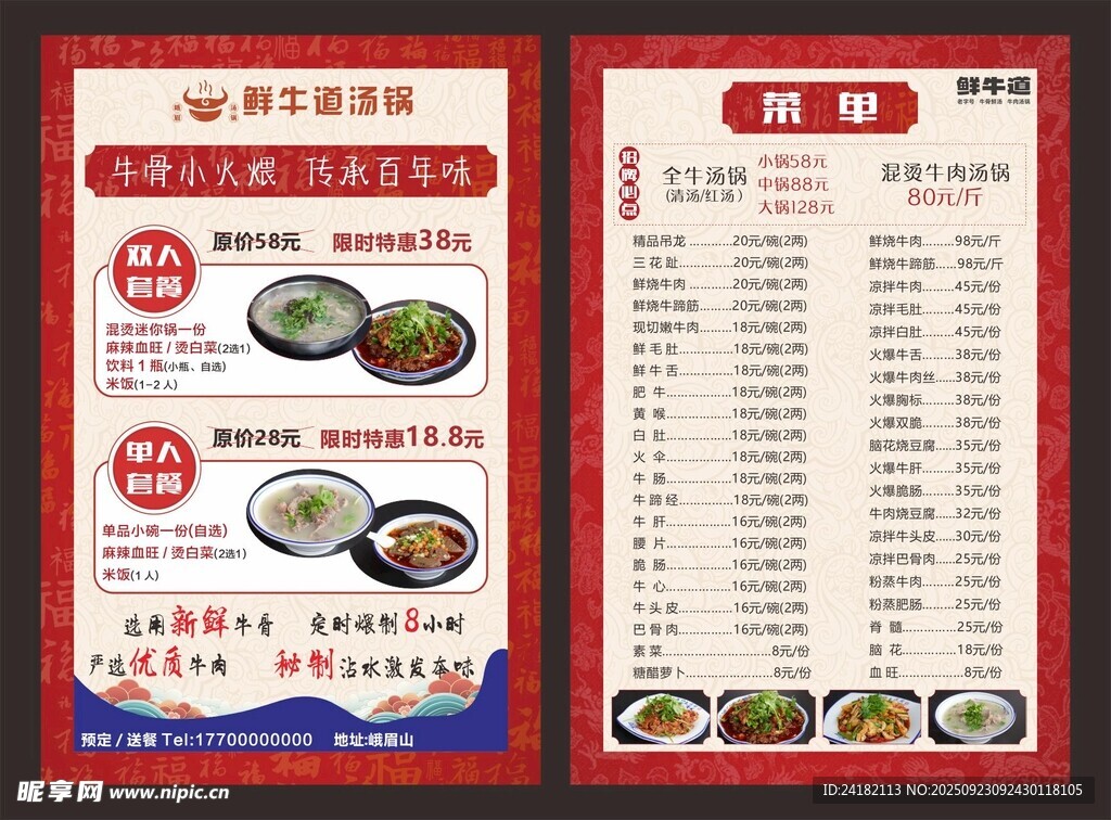 日式料理菜单展示