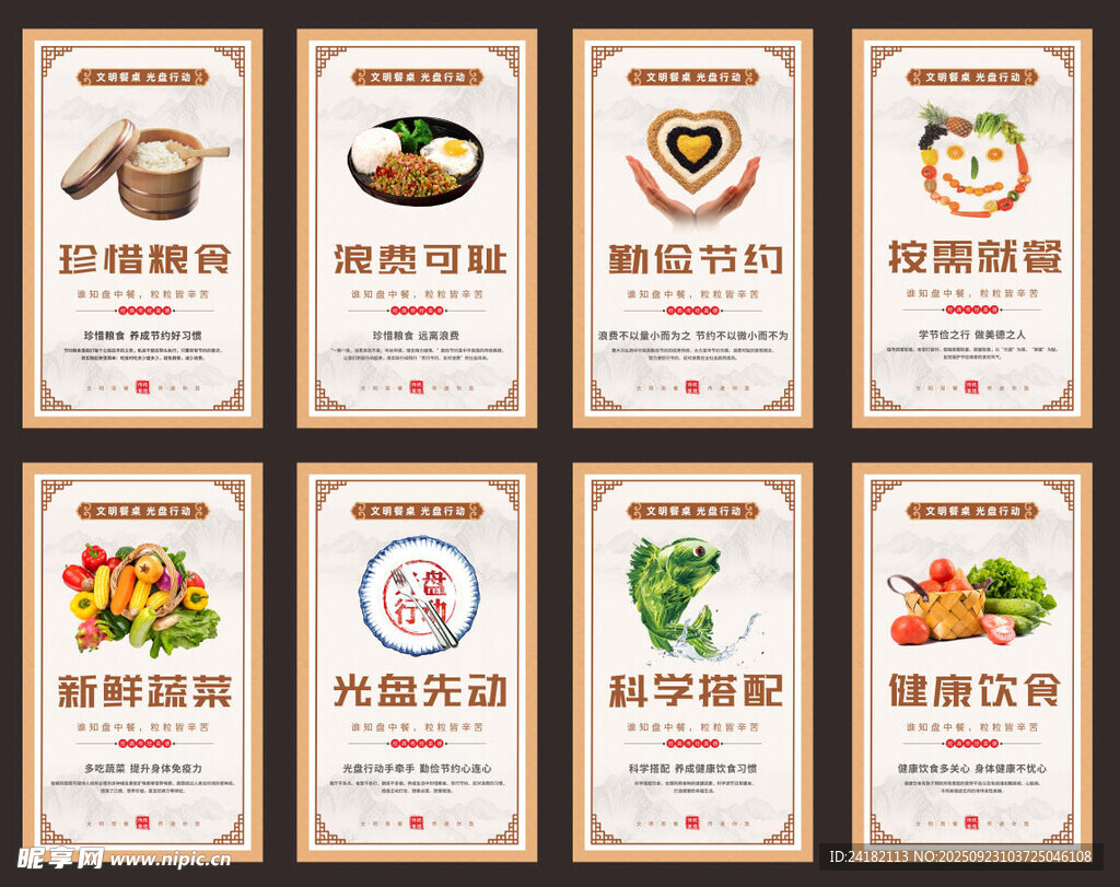 食堂文化海报
