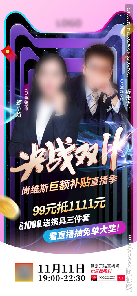 双十一促销直播宣传海报