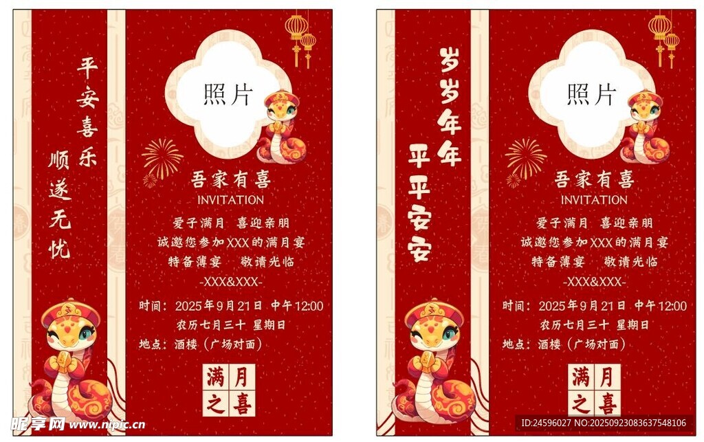 满月请柬  邀请函