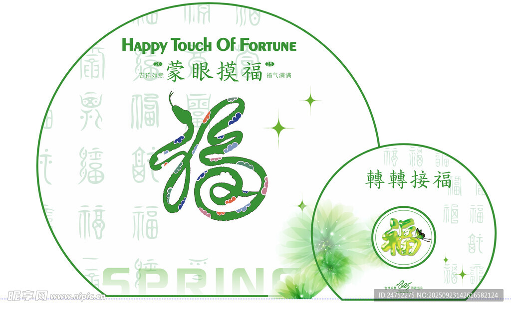 福 游戏 国风 国潮