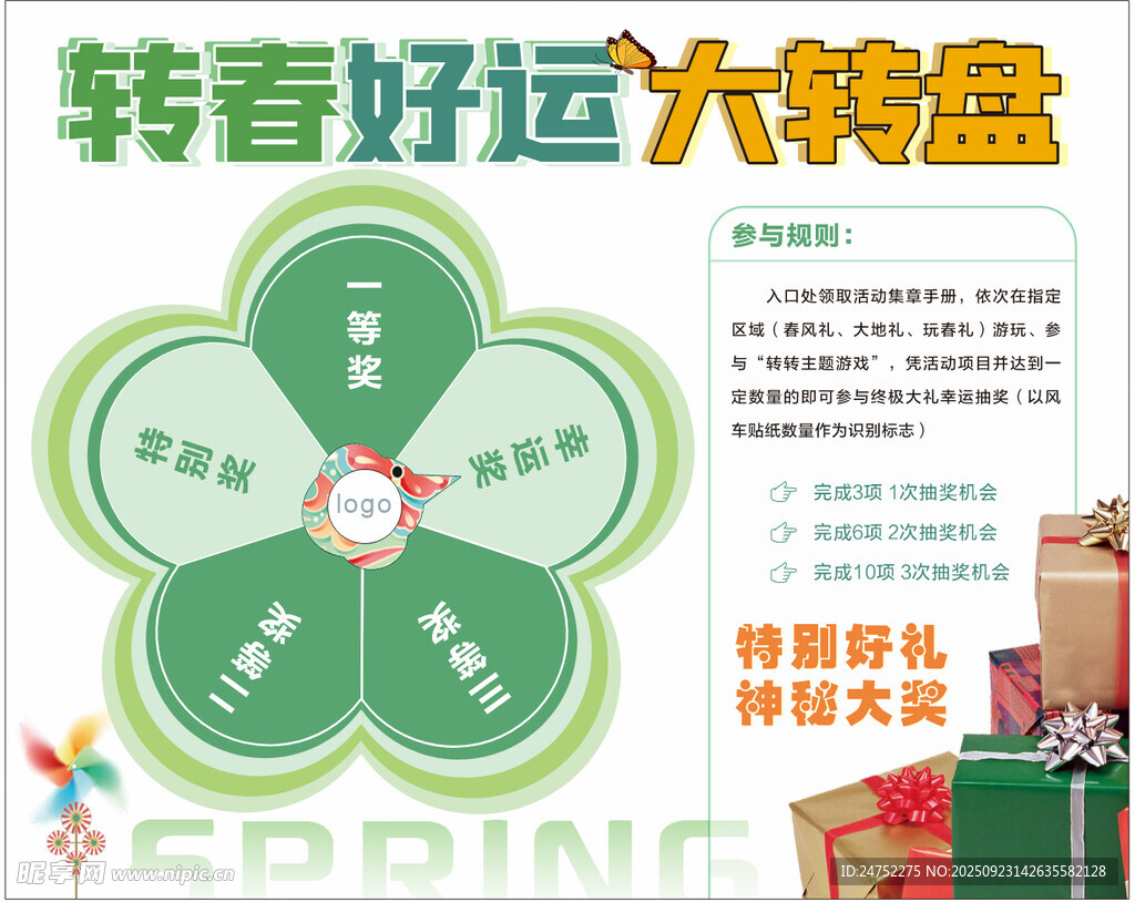 转盘 游戏 好运 活动