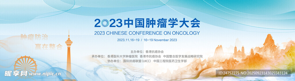 2023年网络安全大会海报