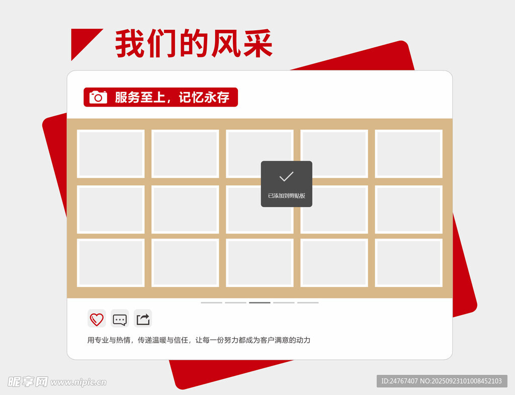 员工风采展示墙模板